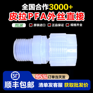 日本【皮拉PILLAR】PFA入珠式外丝牙直接公制软管转951接头451