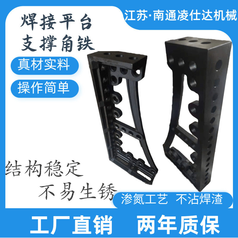 柔性焊接平台工装夹具支撑角铁支撑件D28D16工厂直销定位角尺