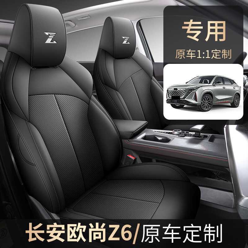 长安欧尚z6专用座椅套全包围内饰用品汽车坐垫四季打孔透气皮座套
