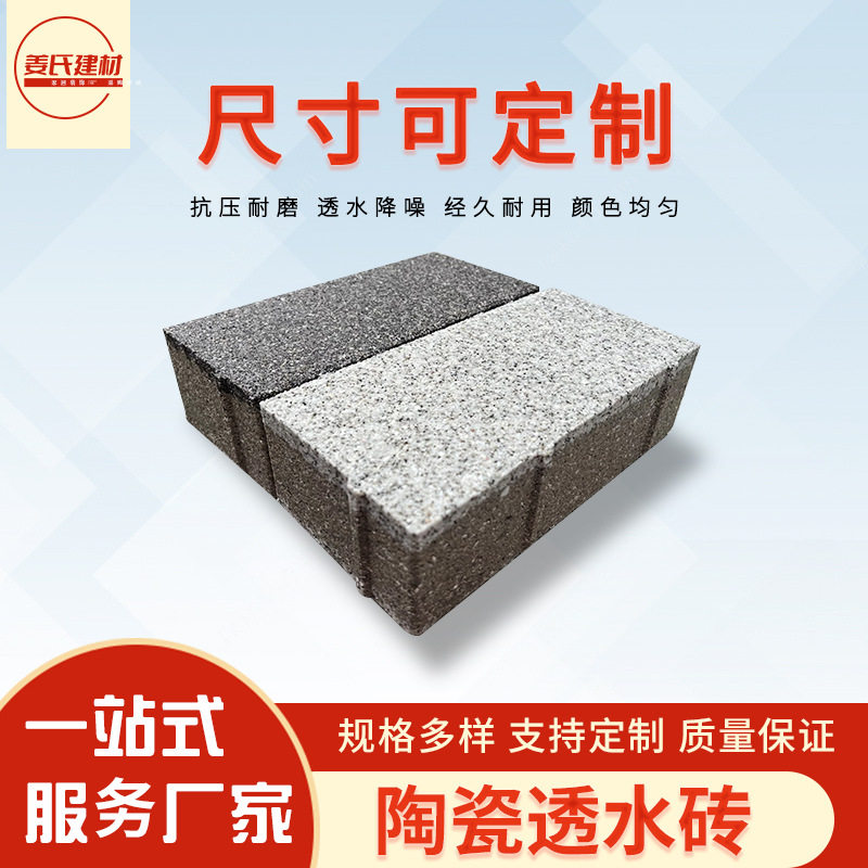 混凝土彩色陶瓷颗粒透水砖生态环保路面砖人行道路砖庭院广场砖