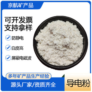 导电粉 无机复合导电粉325目白色导电粉 水泥砂浆专用防静电粉