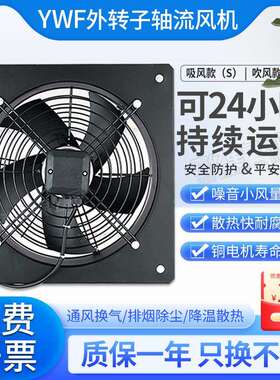 方形外转子轴流风机YWF2P/4P仓库通风排烟工业散热风扇220/380u20