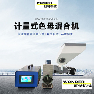 计量式色母混合机 在线混色机称重螺旋定量给料机 塑料自动混色机