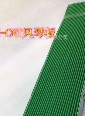 EM-CNT绿色铣床风琴板+保护胶=套装 机床护罩防尘板 铣床挡屑导轨