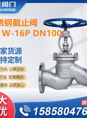 不锈钢法兰截止阀J41W-16P DN100/蒸汽法兰截止阀、直通式截止阀