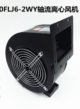150FLJ6-2N离心风机220V330W工业轴流机气模彩虹门充气风机鼓风机