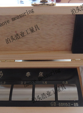 车床表面光洁度比较样块、对比样板、对照器951单组式GB6060.2-85