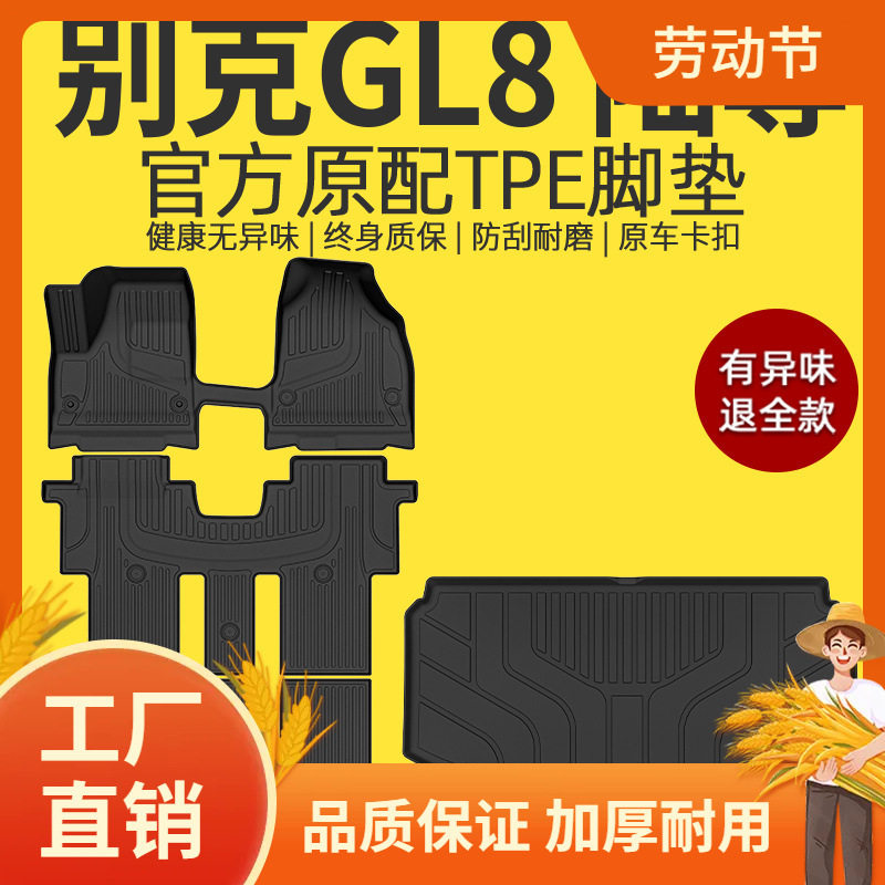 适用于2025款别克Gl8全包围tpe脚垫汽车内装饰陆尊主驾驶25凡