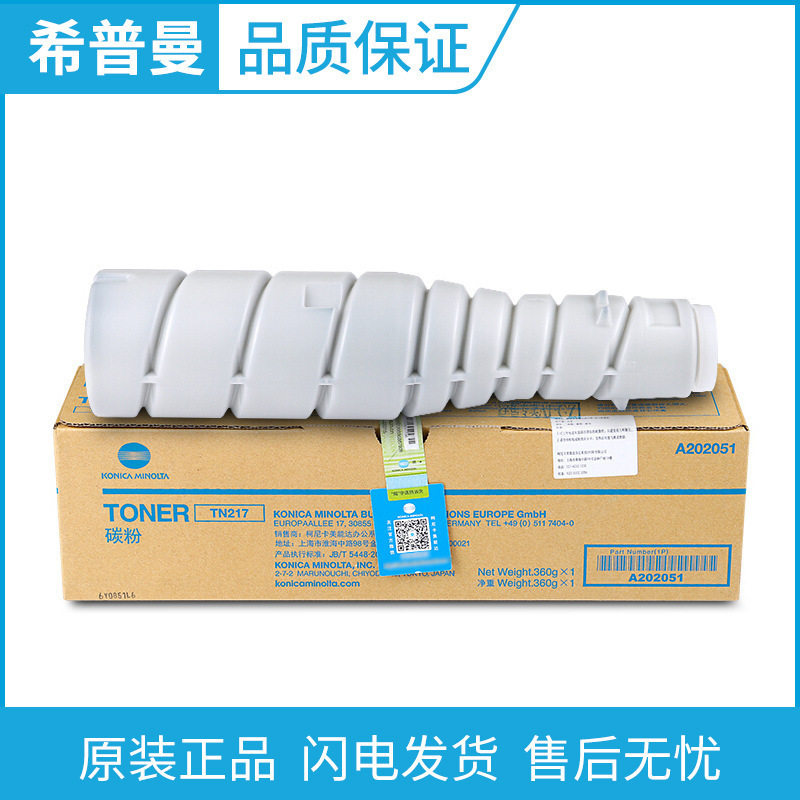 原装柯美TN217碳粉 适用柯尼卡美能达 bizhub 223 283 7828复印机