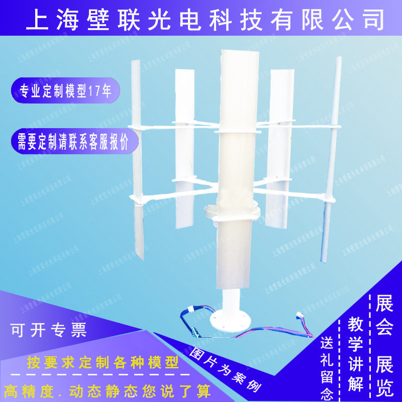 制作微型科教发电风车五叶展示厂家供应垂直轴风光互补发电机小型