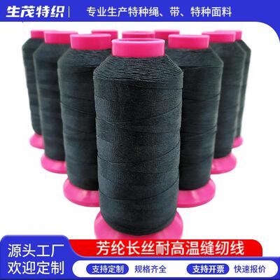 现货400D/3黑色防火阻燃耐高温凯夫拉1414长纤合股防火线芳纶线