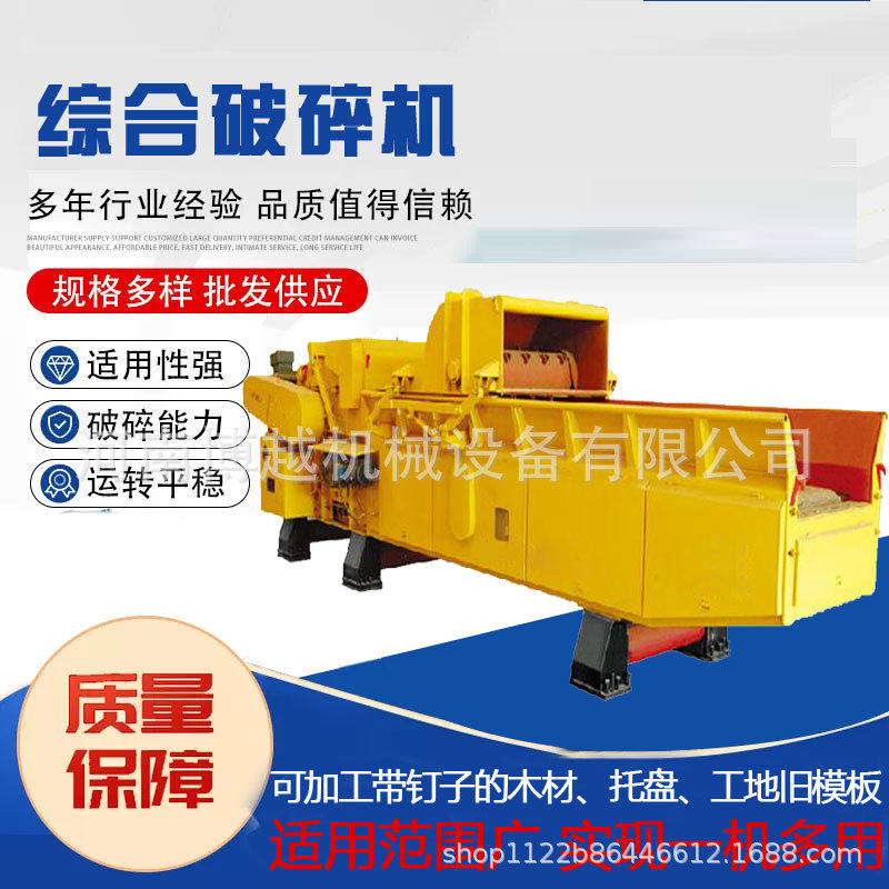 大型树枝粉碎机 碎木边角料竹子破碎机 大型树根板材综合破碎机