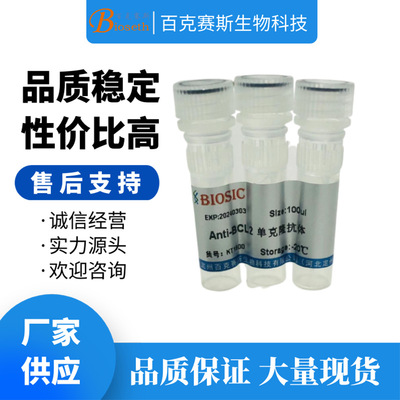 Anti-BCL2  Monoclonal antibody 实验用单克隆抗体