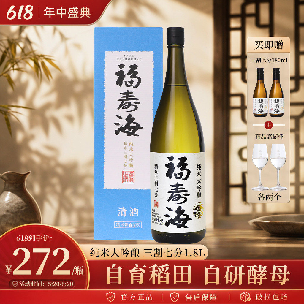 福寿海清酒三割七分纯米大吟酿国产高端清酒商务宴请礼品酒1.8L