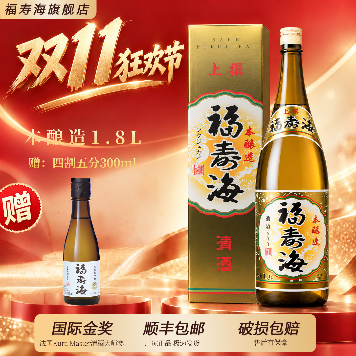 福寿海本酿造清酒国产纯粮酿造米酒1.8L礼盒装低度酒清爽解腻微醺