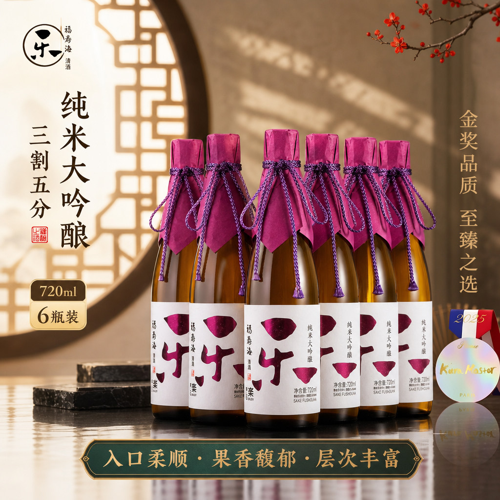 福寿海纯米大吟酿乐三割五分720ml【6瓶】纯米酿造国产日本清酒