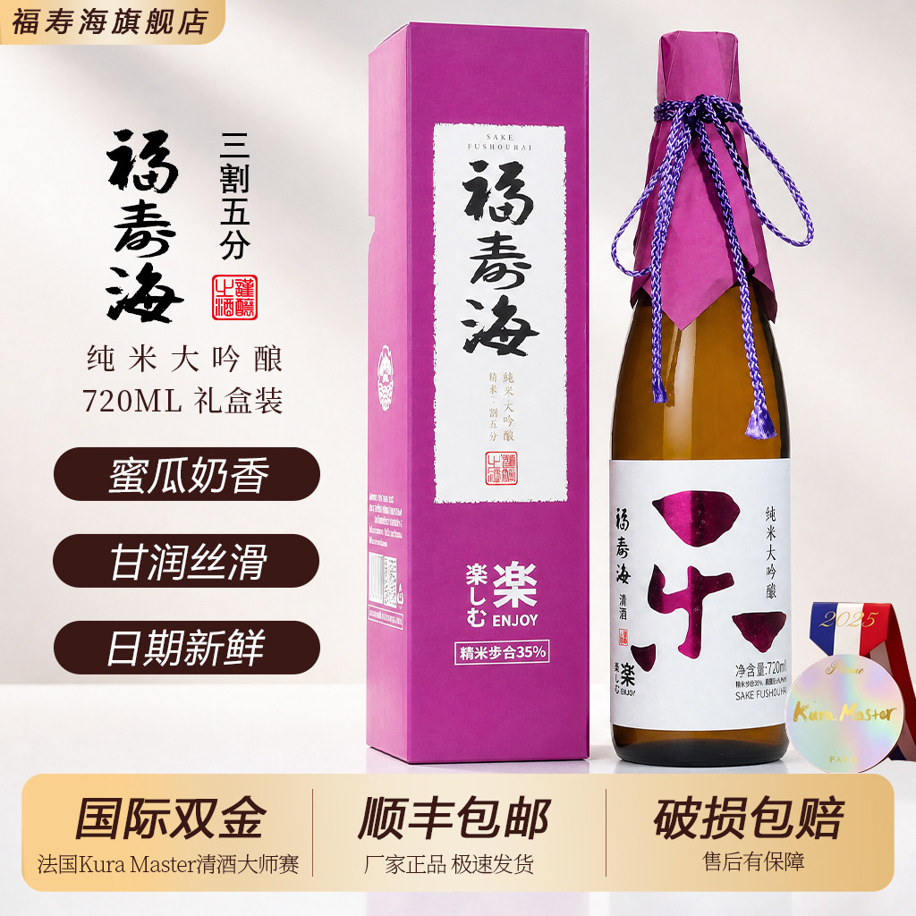 福寿海乐纯米大吟酿720ml礼盒装图片