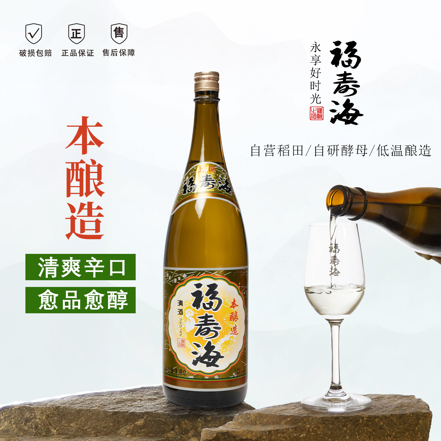 福寿海本酿造清酒国产纯粮酿造米酒1.8L礼盒装低度酒清爽解腻微醺