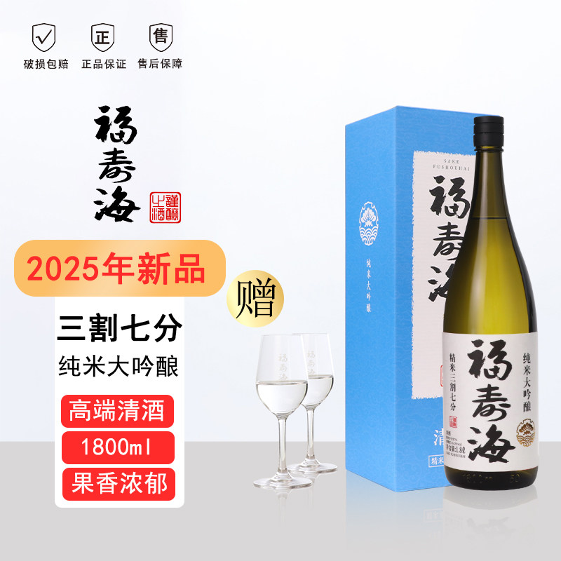 福寿海清酒三割七分纯米大吟酿国产高端清酒商务宴请礼品酒1.8L