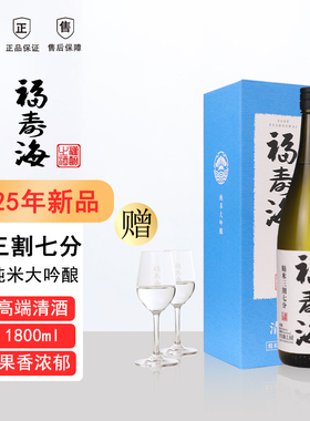 福寿海清酒三割七分纯米大吟酿国产高端清酒商务宴请礼品酒1.8L