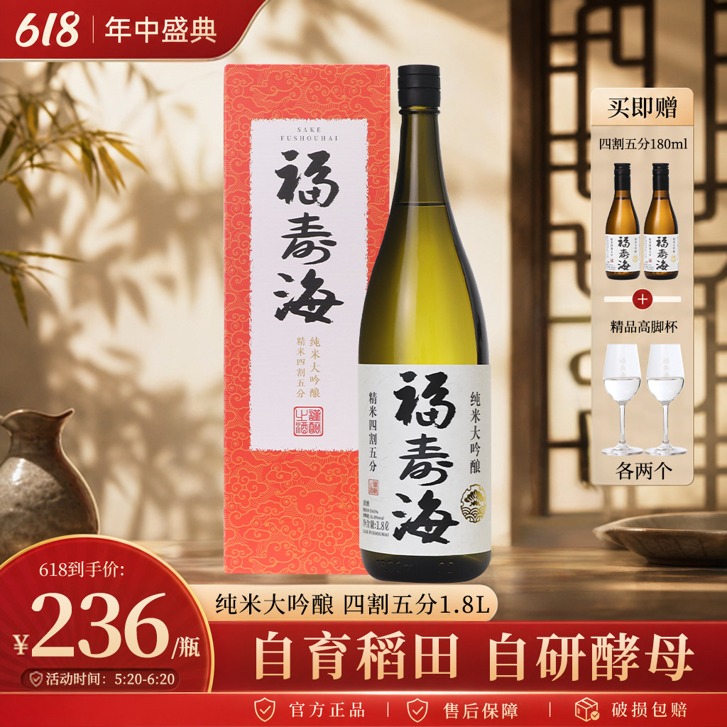 福寿海国产纯米大吟酿精米步合45%低度酒1.8L礼盒装日式清酒微醺