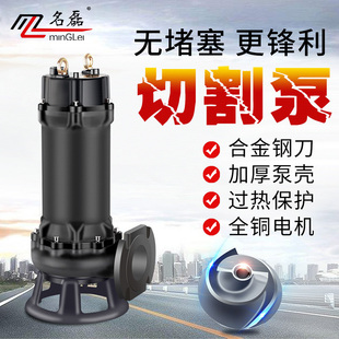 名磊潜水泵污水泵220v家用化粪池排污泵切割式污水泵380v抽粪泵
