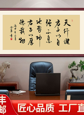 天行健书法字画办公室挂画诚信赢天下牌匾客厅书房装饰画带框壁画