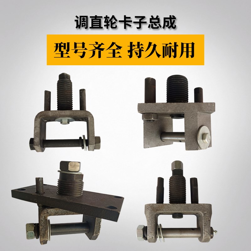 调直机调直轮轮架调直滚轮总成铸铁u型卡子调直框架子调直机配件