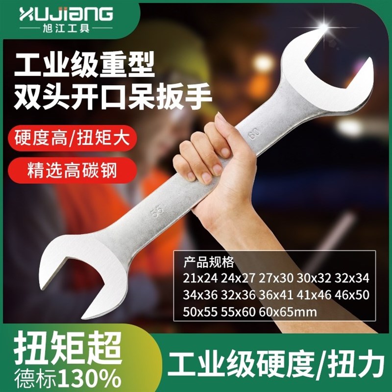 大号双头开口扳手 呆扳子两用叉口扳手34-6-41-46-50-55-60-65-70