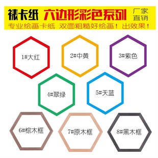 双面粗糙易上色 38CM六边形33圆形圆形裱卡纸暑期画室直供