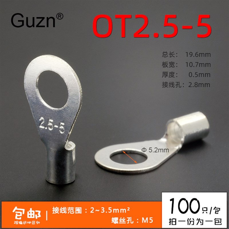 OT2.5-5冷压接线端子O型圆形裸端头铜线鼻子镀银接线耳 100只