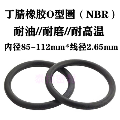 o型圈密封圈 内径 85 90 92.5 95 97.5 100 103 106 109 112*2.65