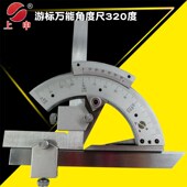 上海上申九量游标万能角度尺320度 量角器角度尺角度仪测量工具