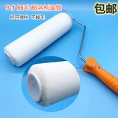 9寸细毛滚筒刷油漆涂料滚筒刷乳胶漆涂刷工具纯平弹丝耐溶剂滚刷