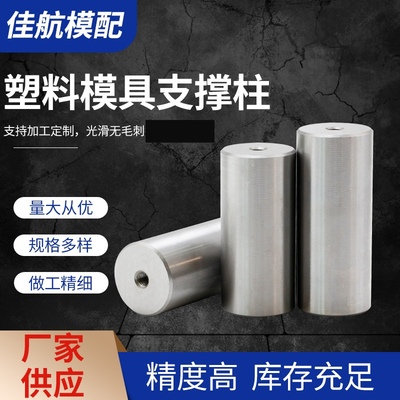 55-60模具支撑柱撑头 矮柱立柱塑胶模脚防撞标准件非标定制加工