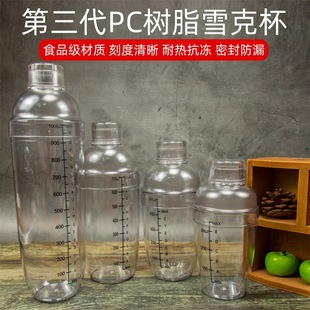 带刻度PC塑料雪克杯雪克壶奶茶杯调酒器摇酒壶果汁调壶奶茶店用品