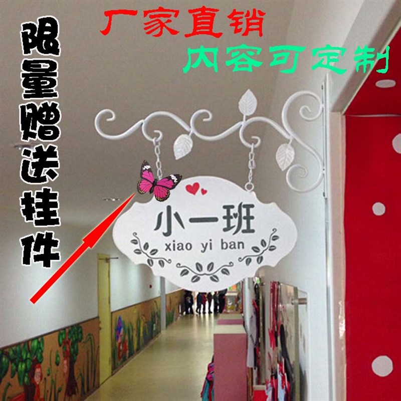 幼儿园班牌科室牌铁艺门牌支架广告挂牌定制挂牌学校教室牌班级牌