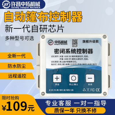 渣土车电动篷布控制器自卸车货车智能自动篷布配件电机遥控控制盒
