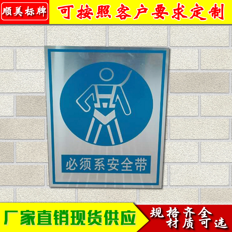 必须系安全带 标识牌 安全提示警告牌 安全警示牌 反光铝质定制