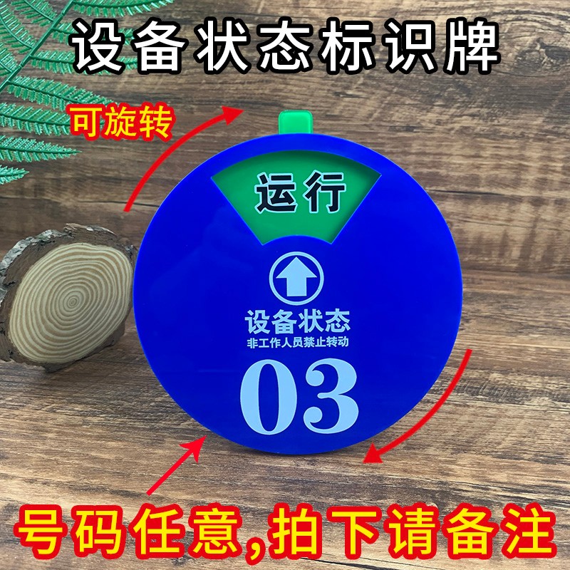 设备状态标识牌磁吸式数字指示牌亚克力机器编码号码旋转牌定制