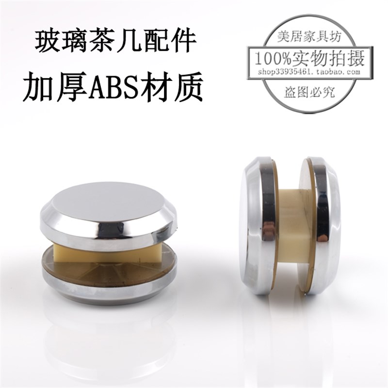 钜日 玻璃夹玻璃托 圆形塑料玻璃茶几玻璃连接件 家具五金配件