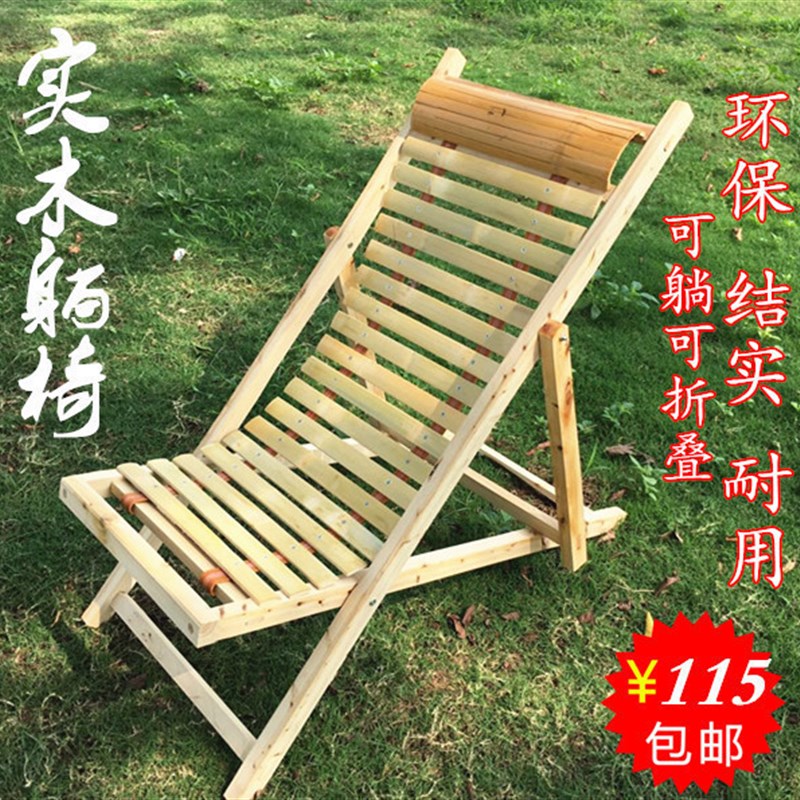 全实木躺椅摇椅竹椅折叠椅靠背椅子阳台躺椅休闲椅午休椅沙滩椅子