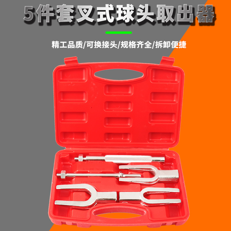 五件套叉式撬棒球头取出器球头拆卸工具转向臂横拉杆球头拉马工具