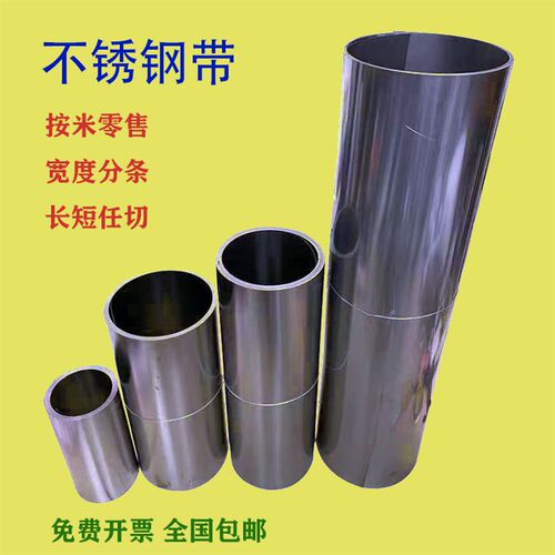 201不锈钢带不锈钢皮带垫薄片钢皮弹簧卷带薄钢板打包带202带包邮