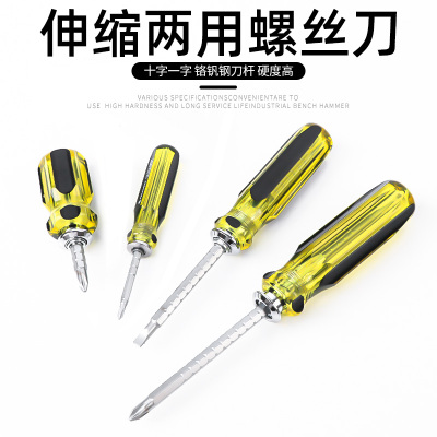 鹏工两用伸缩螺丝刀多功能带磁螺丝批双头两用改锥十字一字起子