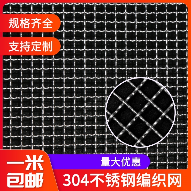 金属不锈钢钢丝网电焊方格网加粗304网片网筛轧花网过滤网编织网