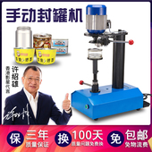 鼎兴牌手动封罐机 纸罐塑料罐马口铁罐封盖机压盖机 易拉罐封口机