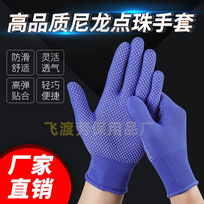 尼龙点胶滴塑防滑服帖透气开车家务无尘工作干活劳动手套劳保耐磨
