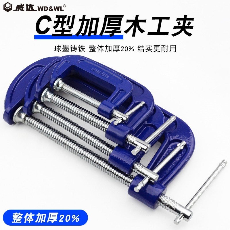 威达 铸造C型夹拼板夹加厚型G型夹子C型夹木工夹具固定夹具F夹具