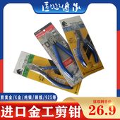 水口钳剪钳斜口钳金银片剪偏口小钳子斜嘴工业级电子薄刃剪线电工